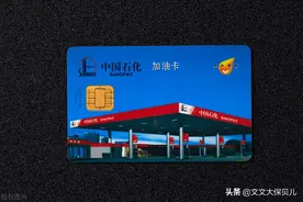 中石化的加油卡，应该怎么办理？图片