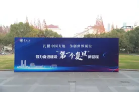 努力奋进建设“第一个复旦”！全校动员，9大专题讨论：什么是“第一个复旦”？如何建？图片