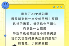 手机闪退的5大原因，你中了几条？图片