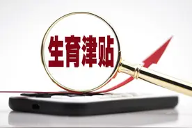 2022年生育津贴申领/标准图片