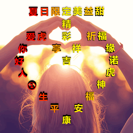 吉祥原创表情情感美文随笔