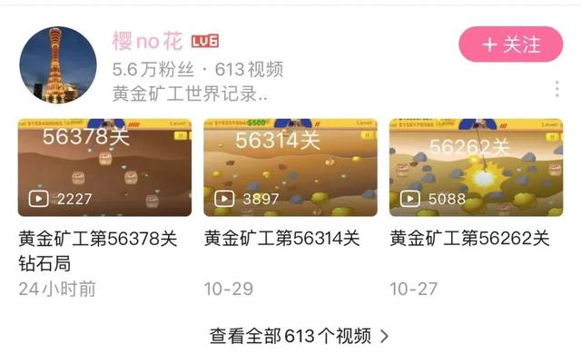 没有结局的《黄金矿工》，被B站网友玩出花