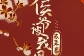 古言婚后甜文:芝兰玉树世子爷VS美娇娘，天作之合图片