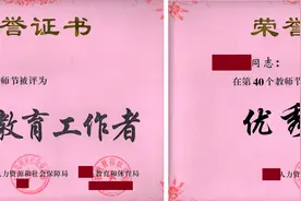 同是综合荣誉，优秀教师和优秀教育工作者哪一个含金量高？图片