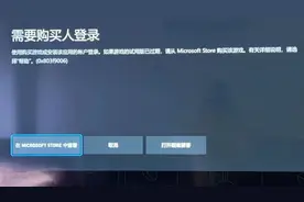 xbox需要购买人登入？xbox报错0x803f9006？教你一键解决此问题！图片