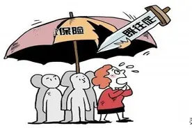 “既往症”的定义都要改成这样了，还不买保险？图片