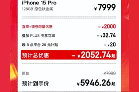 苹果跌跌不休！iPhone15Pro，正式步入五千档！图片