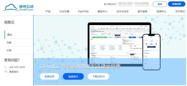 销售管理系统有哪些?国内外10大销售管理软件盘点