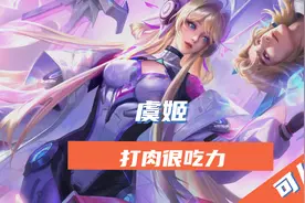 王者荣耀：这4位射手，遇到多坦克阵容慎选，打肉能力非常差！图片