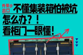 集装箱柜门信息一眼懂！图片