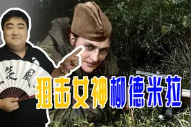 二战东线战场的狙击手，世界十大狙击手唯一的女性，苏联的女英雄图片