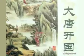 大名鼎鼎的“隋唐十八条好汉”威震天下，他们的后人又如何呢？图片