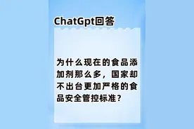 为什么现在的食品添加剂那么多，国家却不出台更加严格的管控标准图片