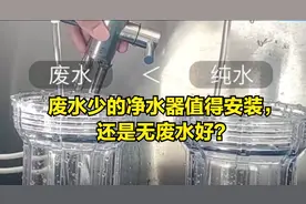 废水少的净水器值得安装，还是无废水好？我们被欺骗了，还原真相图片