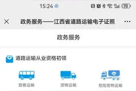 初次申领道路运输从业资格证可以在手机上办理了图片