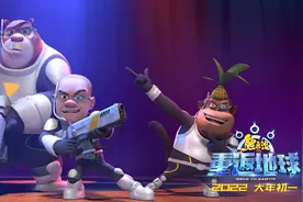 《熊出没·重返地球》终极预告曝光 英雄熊二拯救地球图片