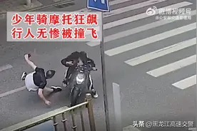少年骑摩托狂飙 行人惨被撞飞图片