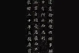 山东出土苏轼小楷真迹，深埋佛塔下900年，这字已不输欧颜柳赵！图片