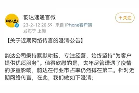 2000多个网点关闭？韵达深夜回应！图片