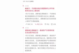 美联储加息，决战开始图片