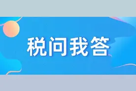 【税问我答】该如何重置自然人电子税务局（扣缴端）的申报密码?图片