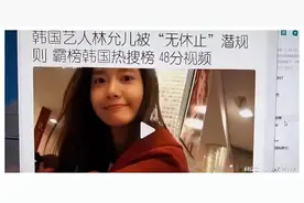 林允儿：韩国的门面，被青瓦台接待、宣传奥运，财阀犯不着碰她图片