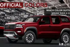 新日产途达设计图曝光，造型方正，越野范十足，柴油动力+差速锁图片