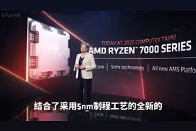 性能又提升15%，频率达5.5GHz！AMD Zen4 锐龙7000处理器发布图片