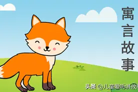 农夫与蛇 伊索寓言故事 儿童睡前短篇故事图片