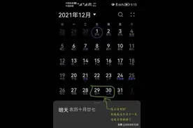 2021年11月的27至28这两天，手机日历上为什么没有图片