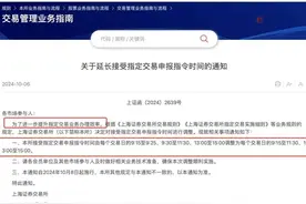 上交所延长交易时间？别再误读了！图片