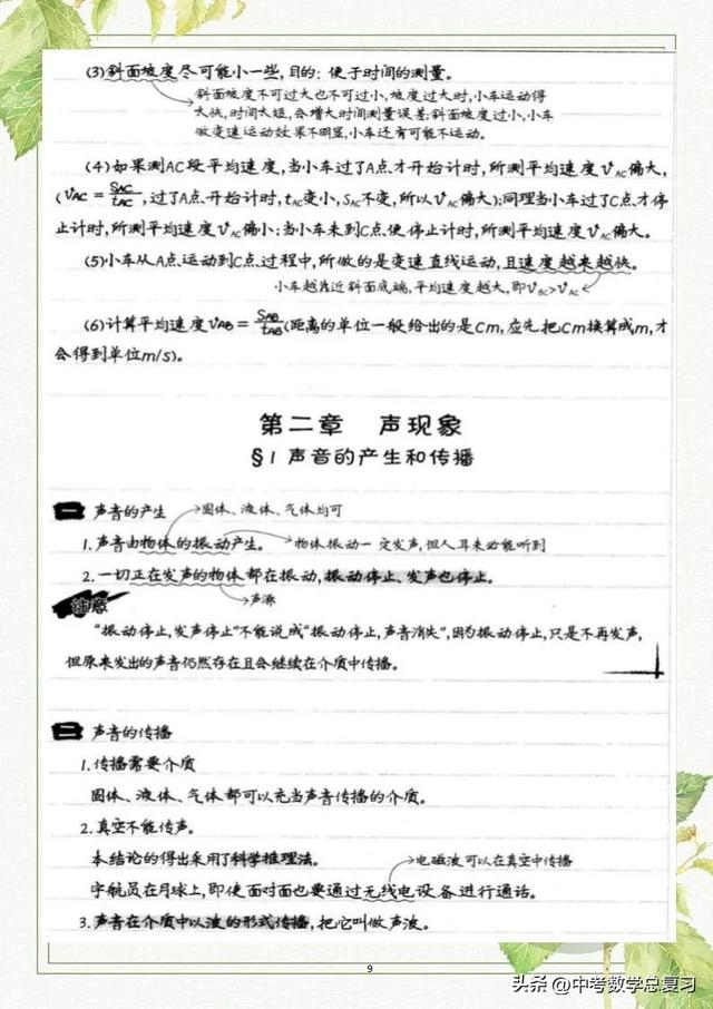 八年级物理：上册知识点总结笔记（直接打印）请收藏