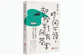 《时间不语，却给出了所有答案》：寻常日子的真味道图片