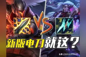 LOL最令人失望的返场装备，全球购买率近乎垫底，比老版差远了图片