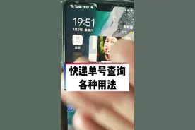 快递单号查询各种用法#手机技巧 #涨知识
