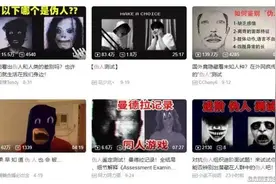 今年最恐怖的都市传说，是在B站鉴别“阴间”人类图片