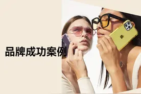 一个手机壳 80 美金仍供不应求？解析 CASETiFY 倍数增长的封神之路图片