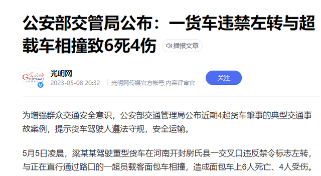 开封一货车凌晨违禁左转与超载车相撞致6死4伤