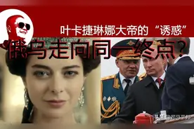 俄总参谋部溯源叶卡特琳娜二世：继续扩军、备战为哪般？图片