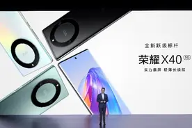 两天一充更长久！荣耀X40发布：售价有惊喜图片