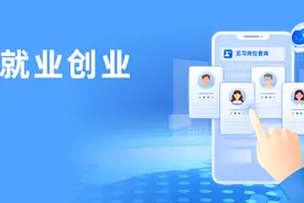 就业见习可以线上报名了！速看！图片