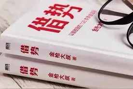 真正的高手，都善于"借势"图片