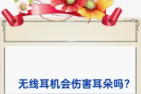 无线耳机伤耳朵？图片