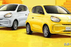 新车｜上汽科莱威CLEVER元气啵啵版正式上市，综合续航311公里图片