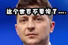 乌克兰为啥活该被俄罗斯打，快来看看乌克兰祖上干的那些黑历史图片