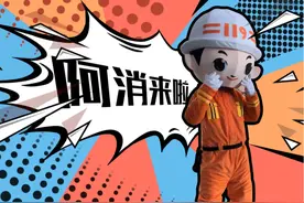 阿消来啦｜今天教你正确使用灭火器！图片