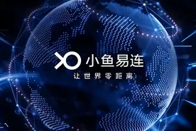 小鱼易连：杀入政务云，困于政务云图片