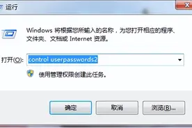 Windows电脑设置开机密码后如何自动登录图片