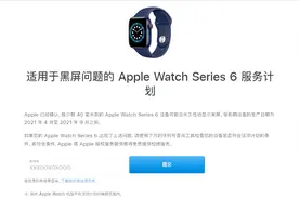 苹果正式召回Apple Watch 6，终于可以免费维修了图片