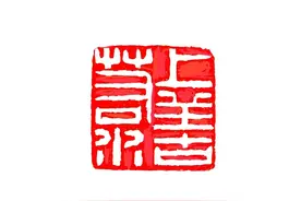 书画印章的种类作用及使用方法图片